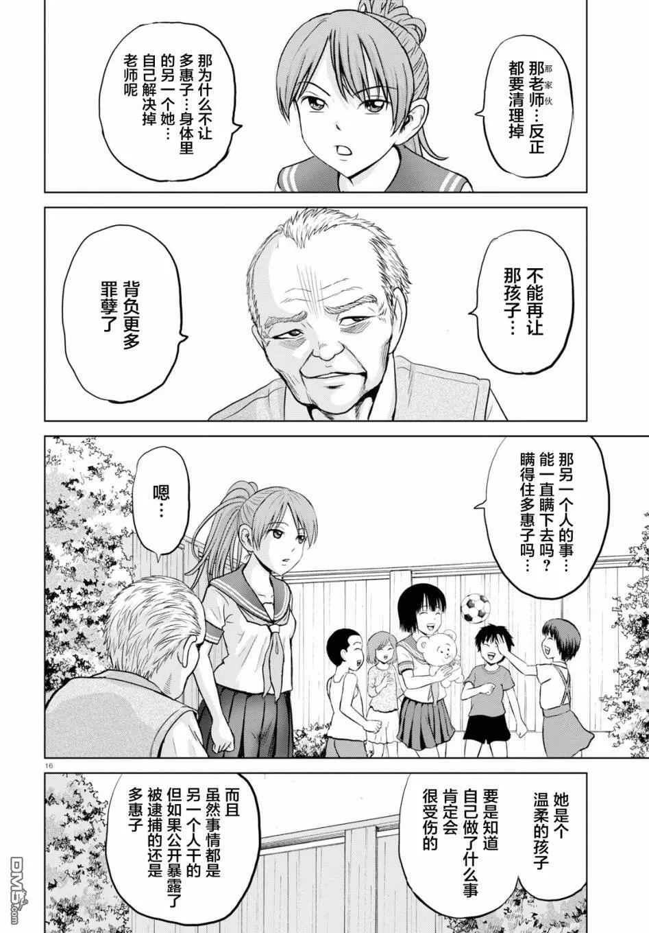 第3话  第16页