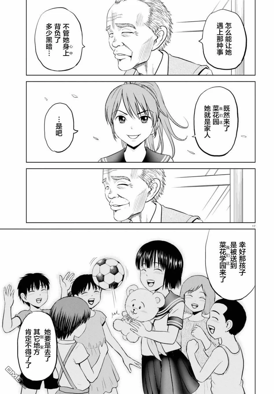 第3话  第17页