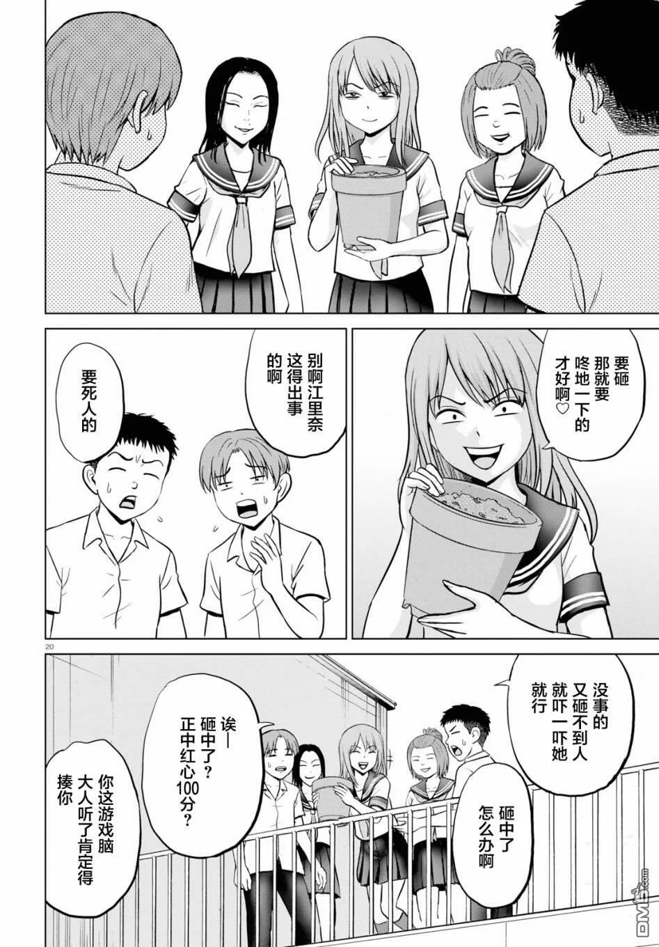 第3话  第20页