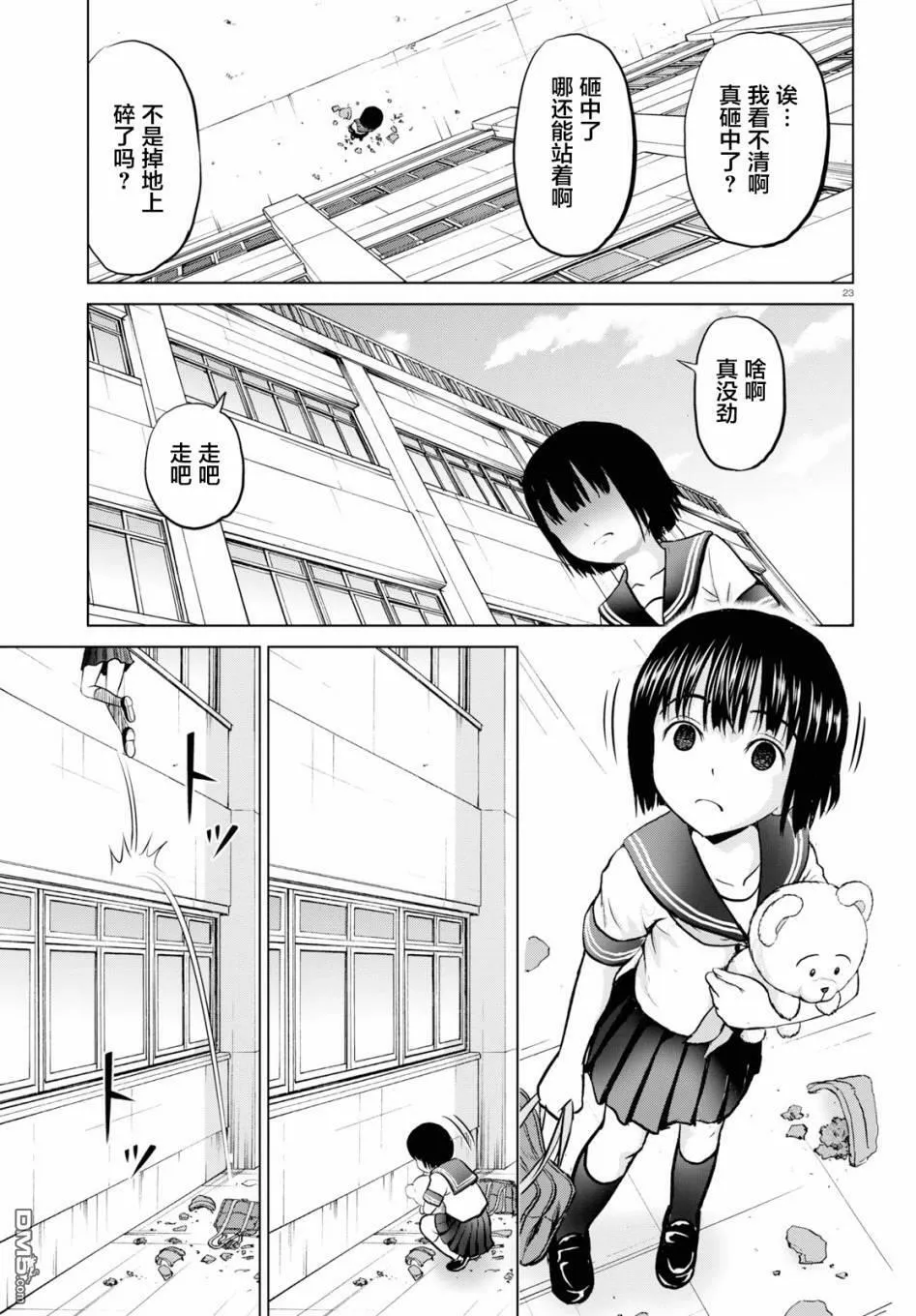 第3话  第23页