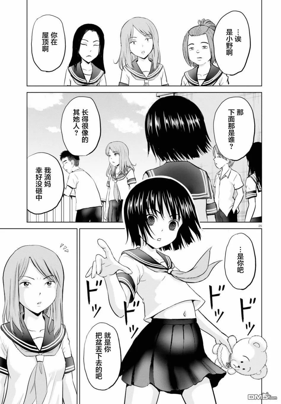 第3话  第25页