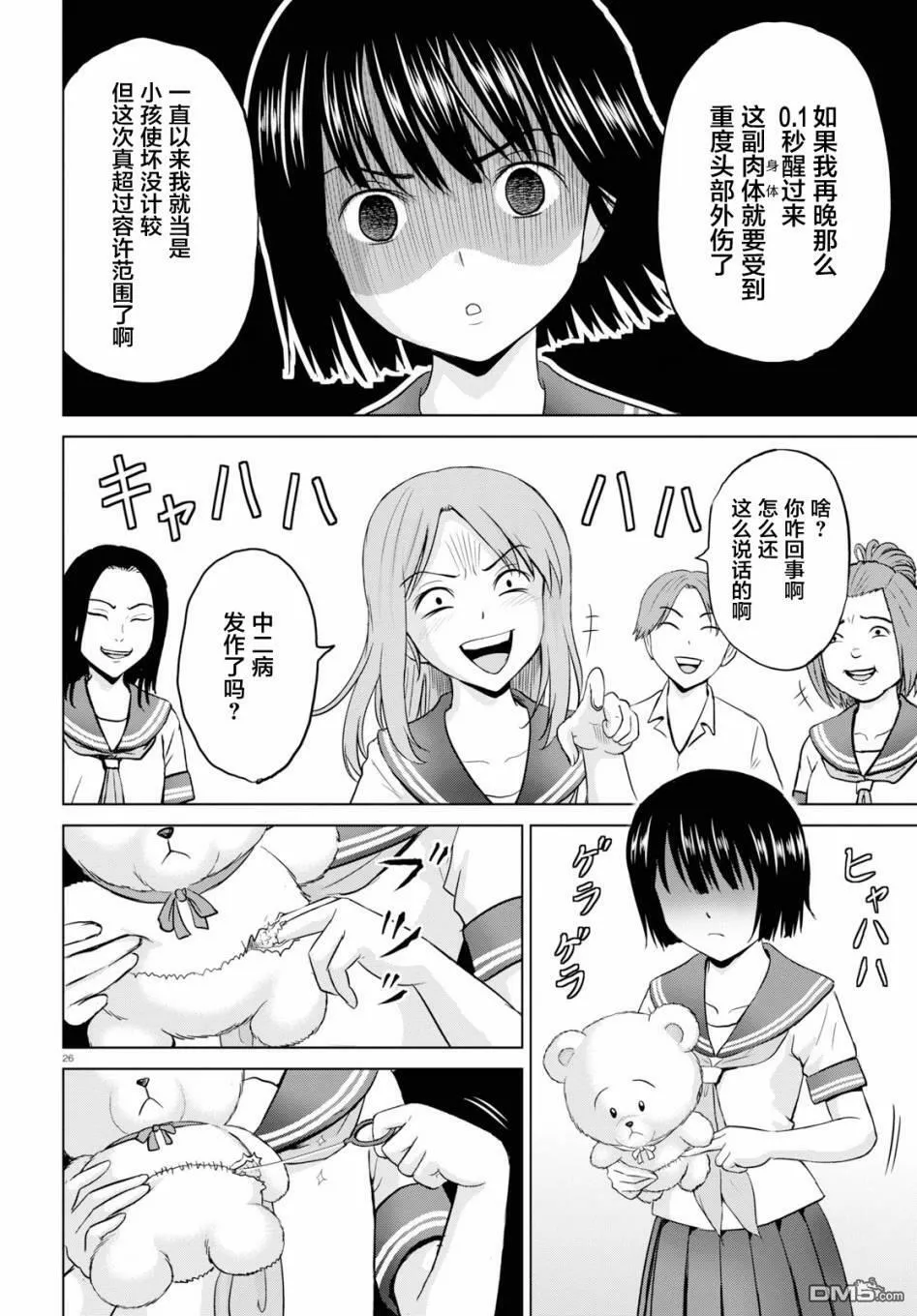 第3话  第26页