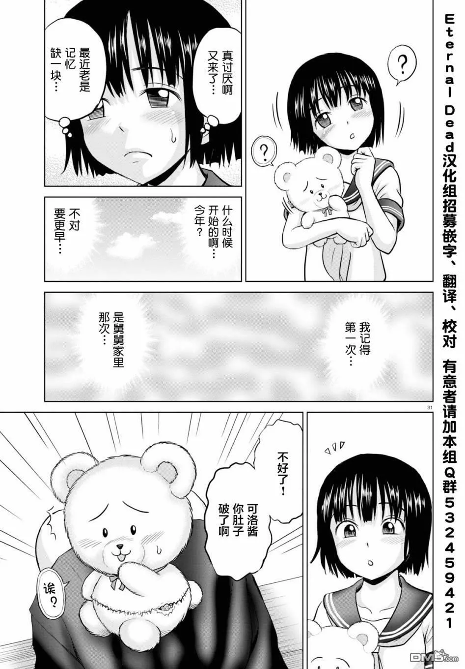 第3话  第31页