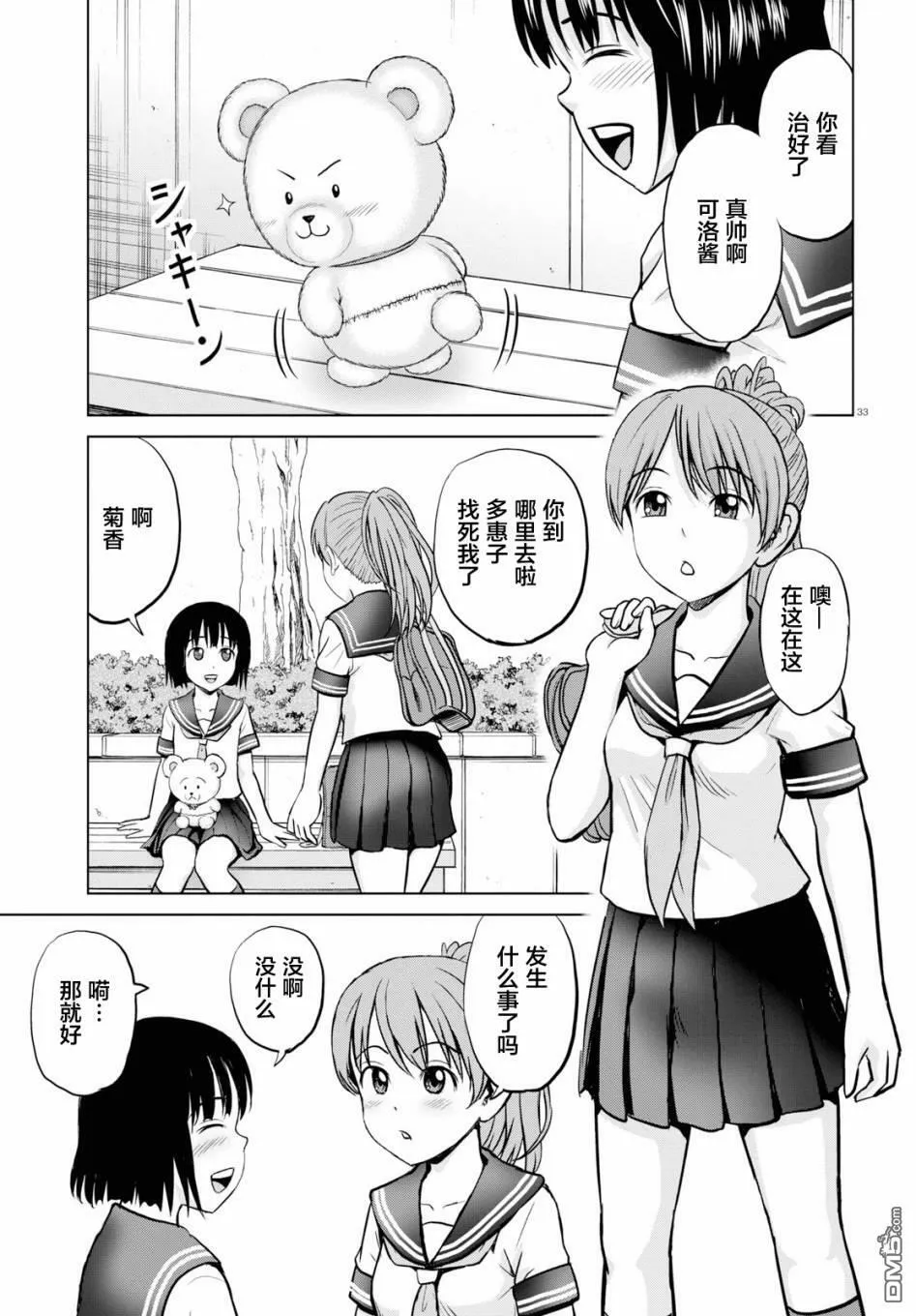 第3话  第33页