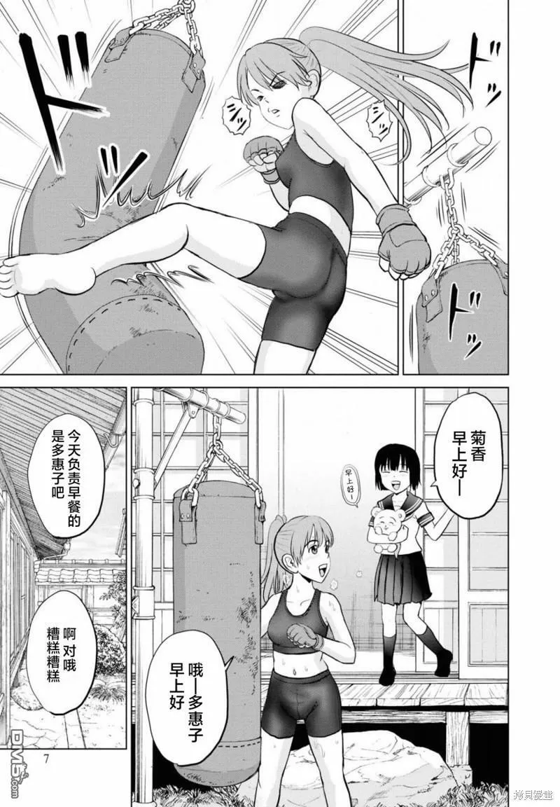 第6话  第8页
