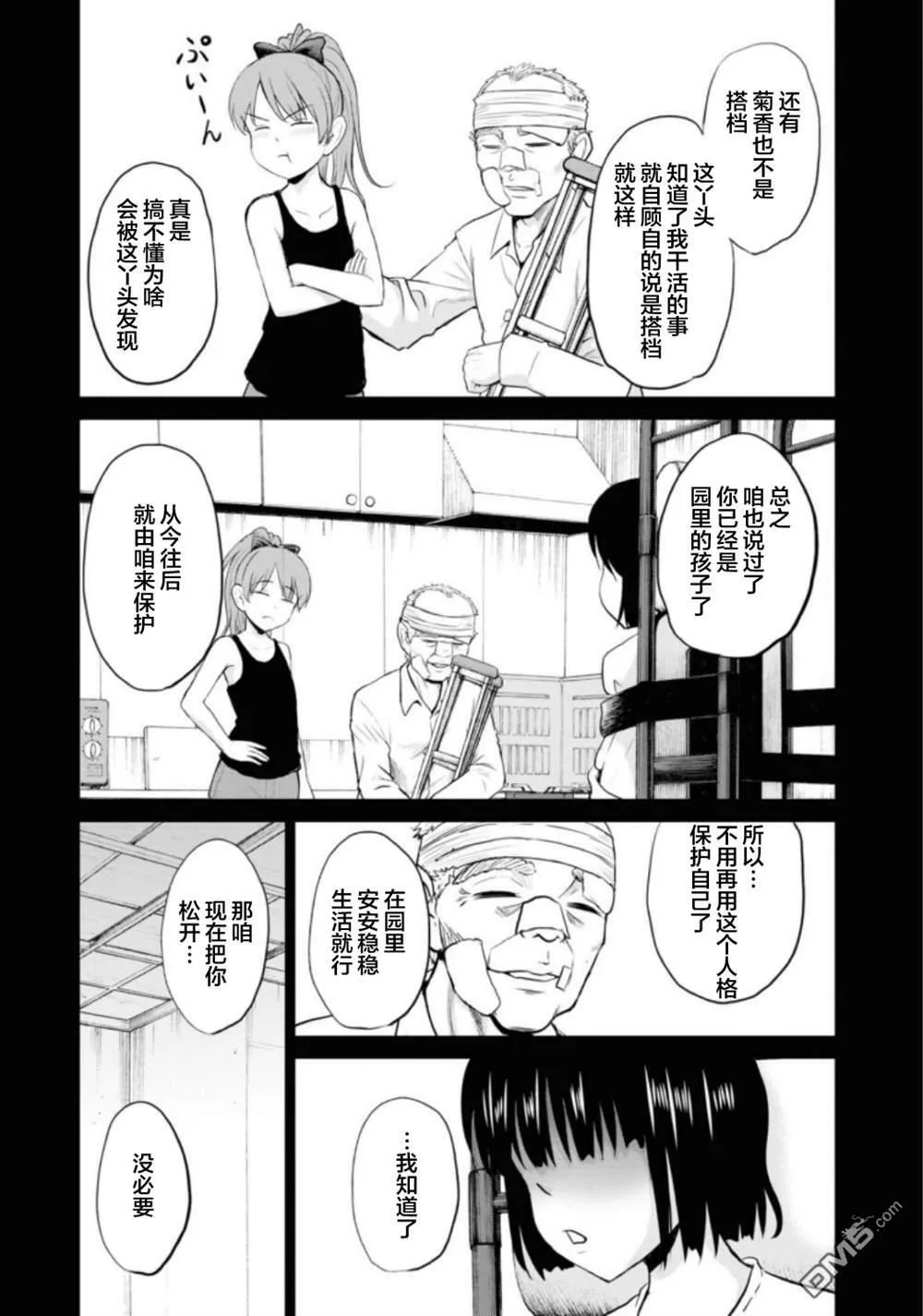 第9话  第29页