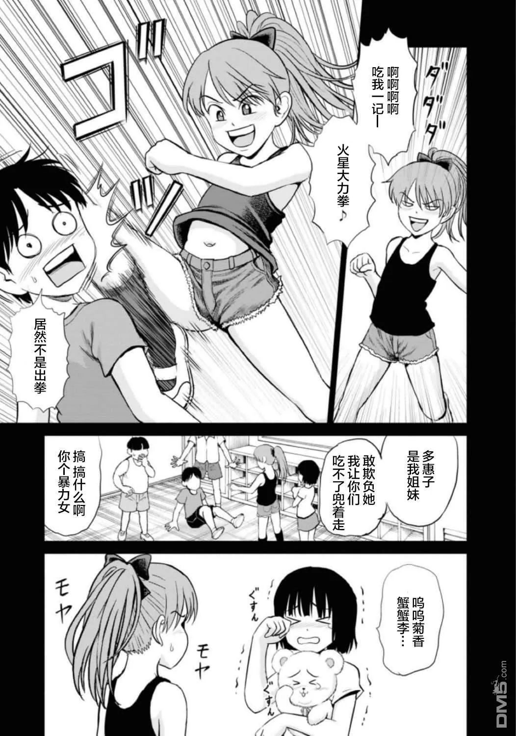 第10话  第3页