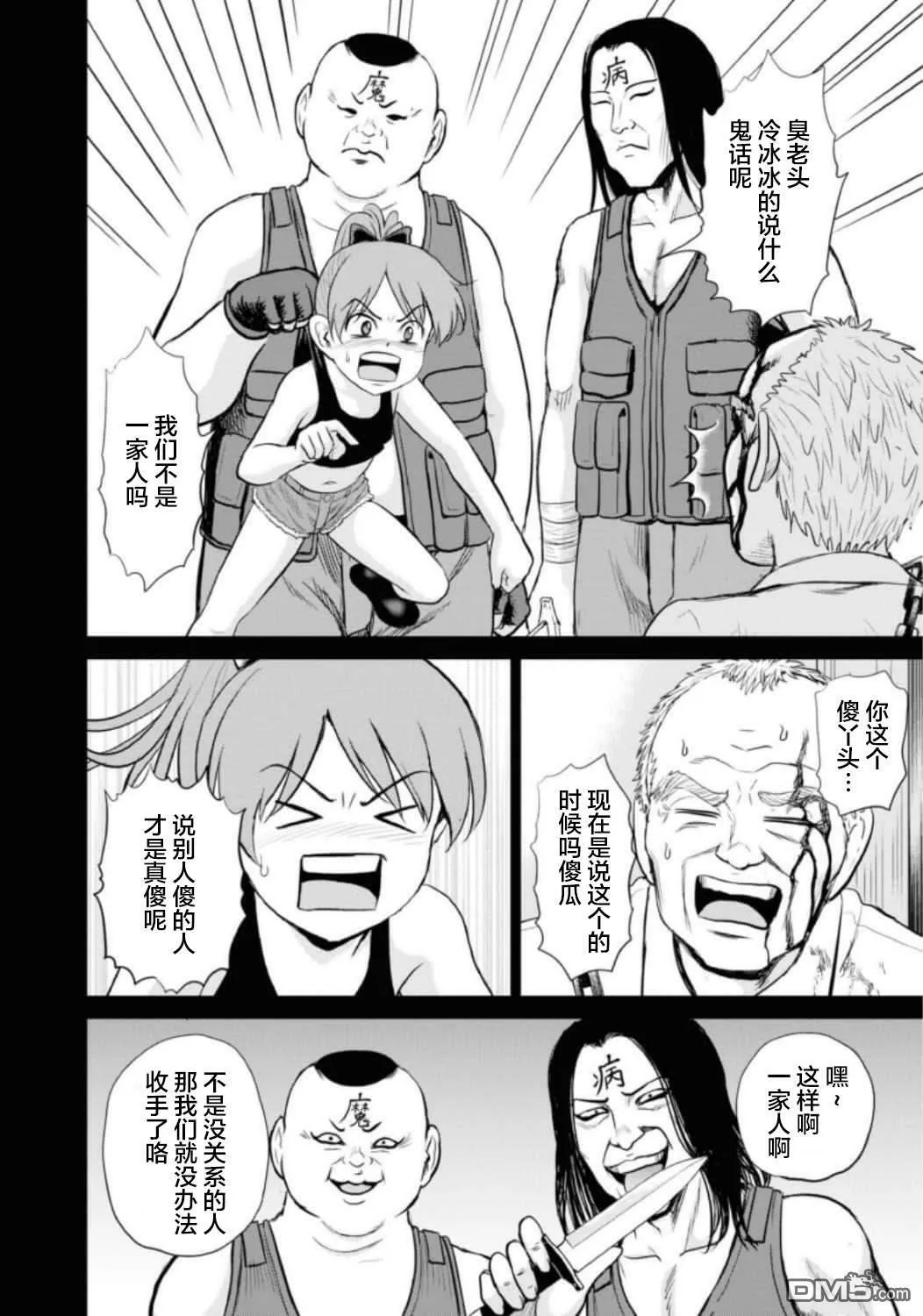 第10话  第12页