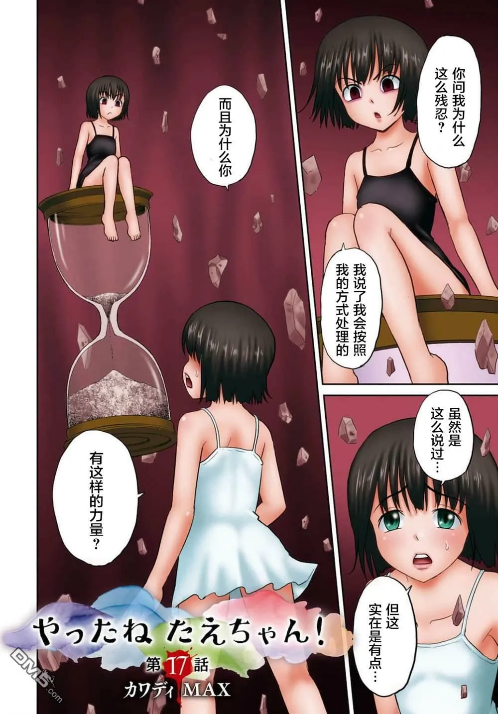 第17话 第2页
