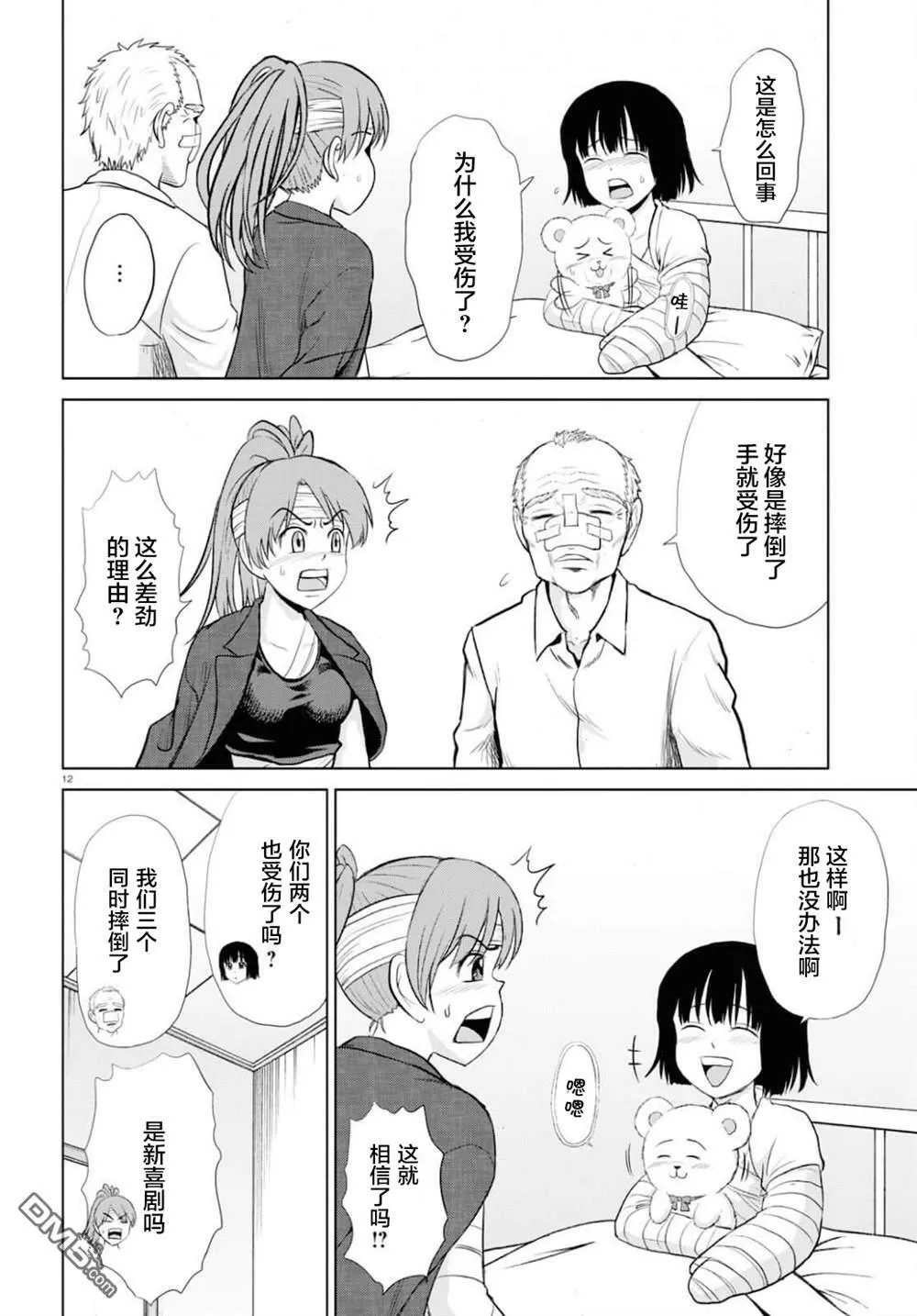 第17话 第16页