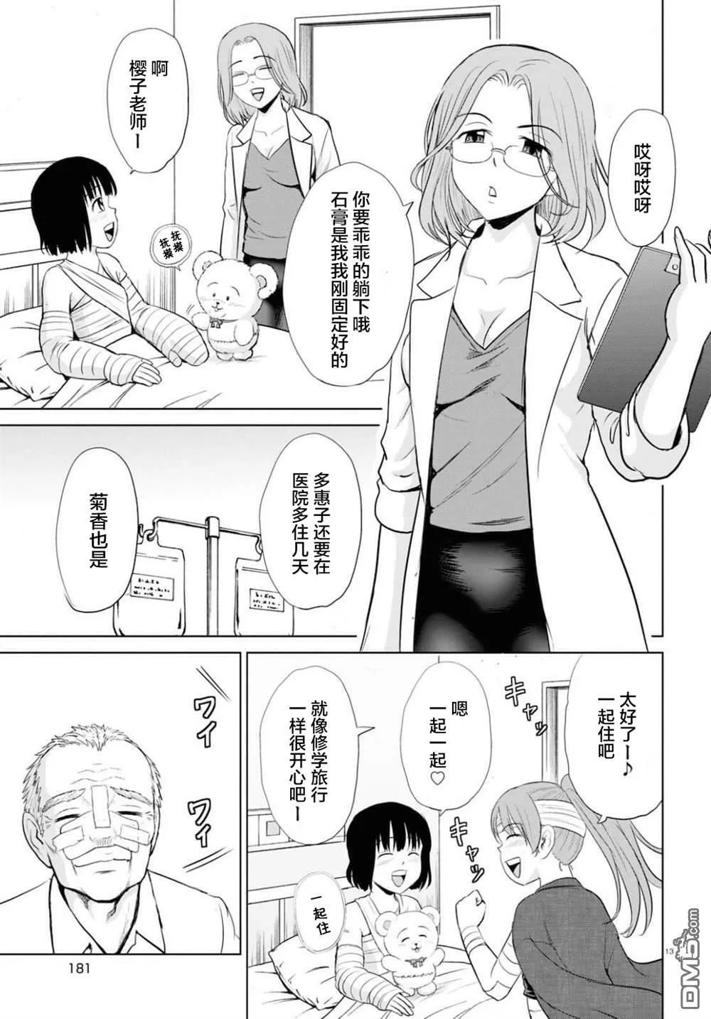 第17话 第17页