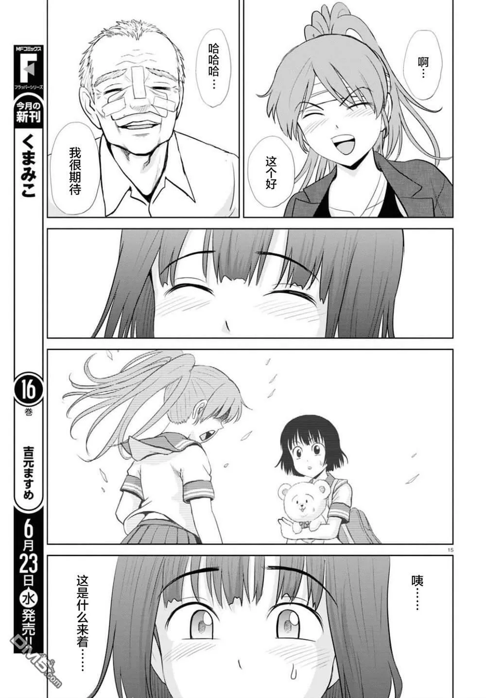 第17话 第19页