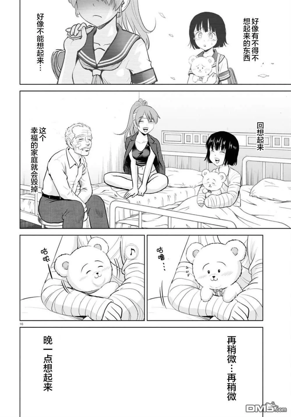 第17话 第20页