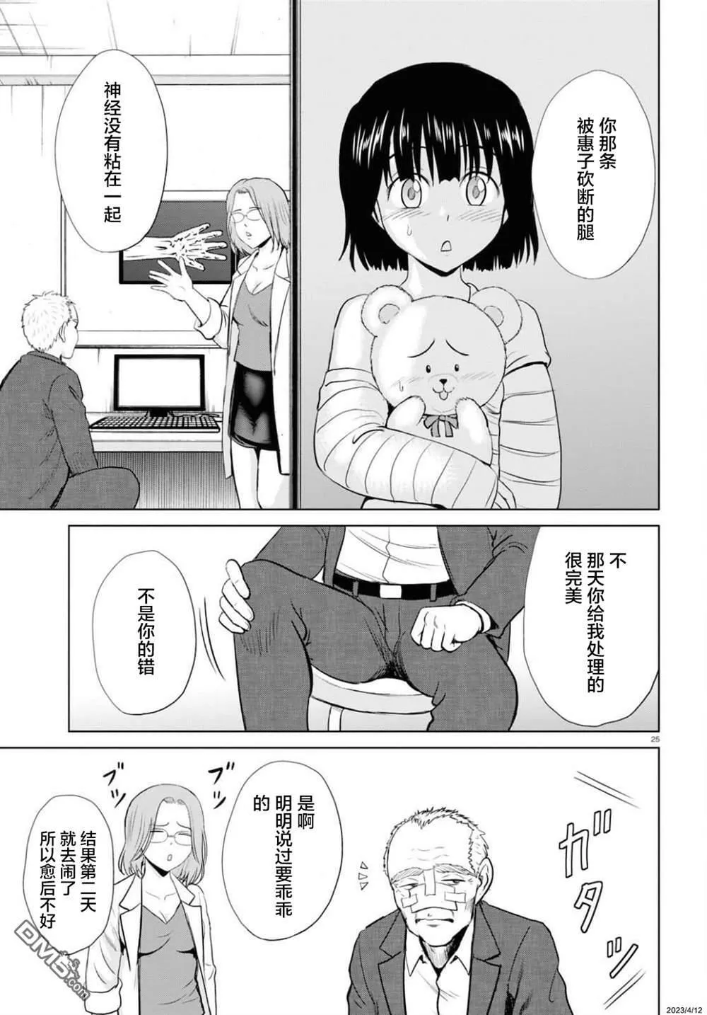 第17话 第29页