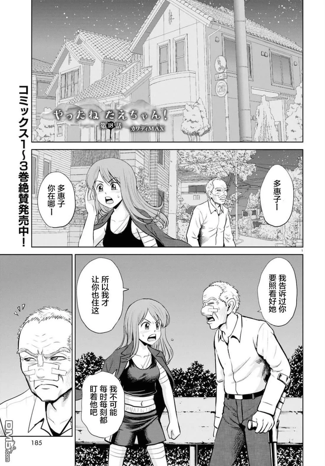 第18话 第1页