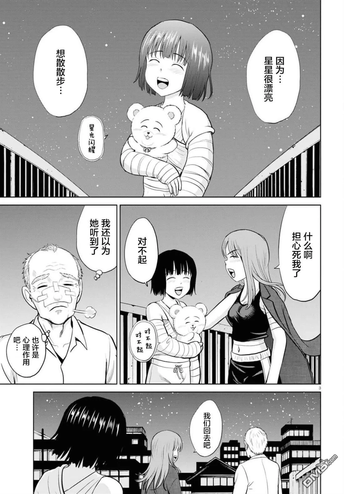 第18话 第3页