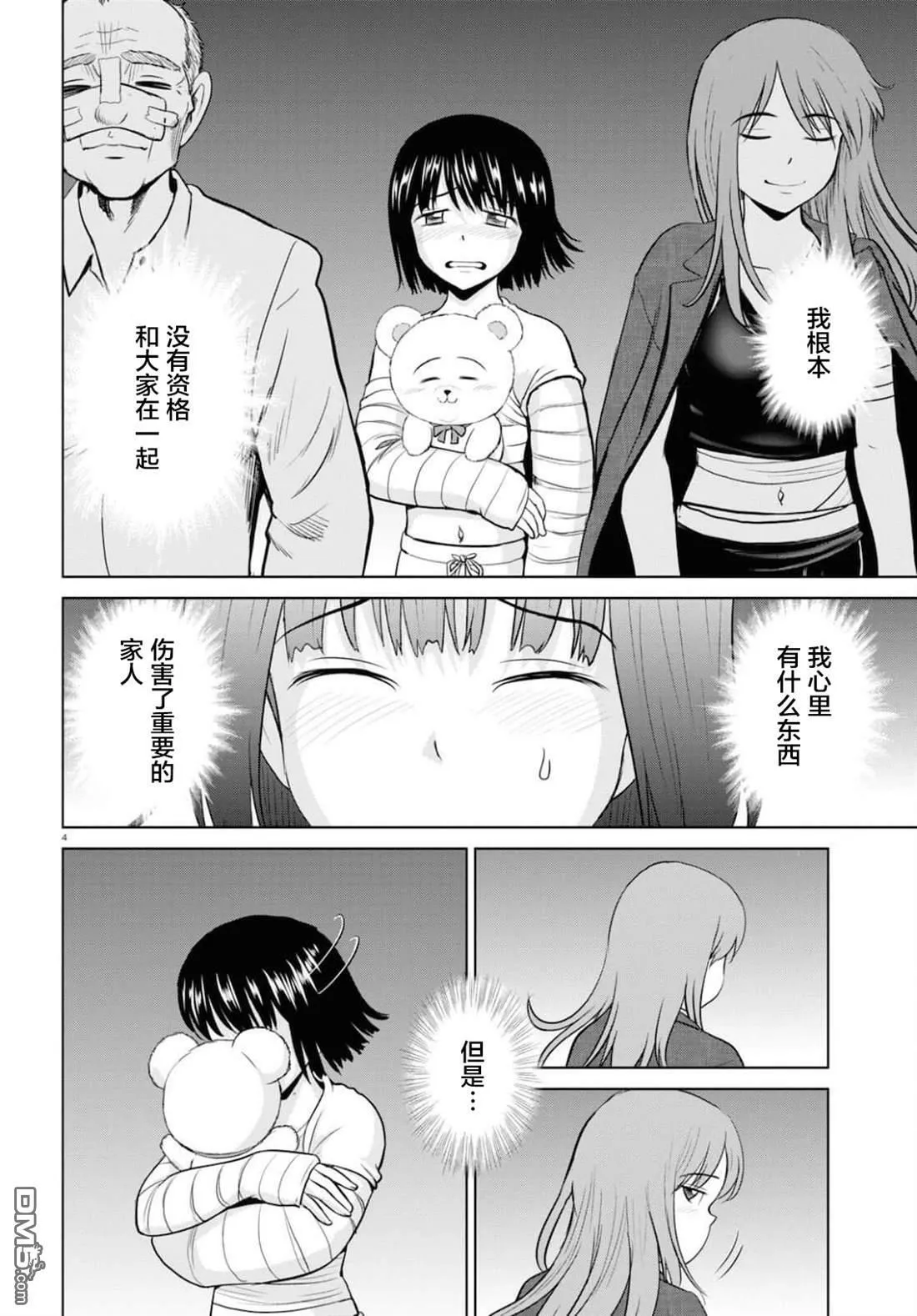 第18话 第4页