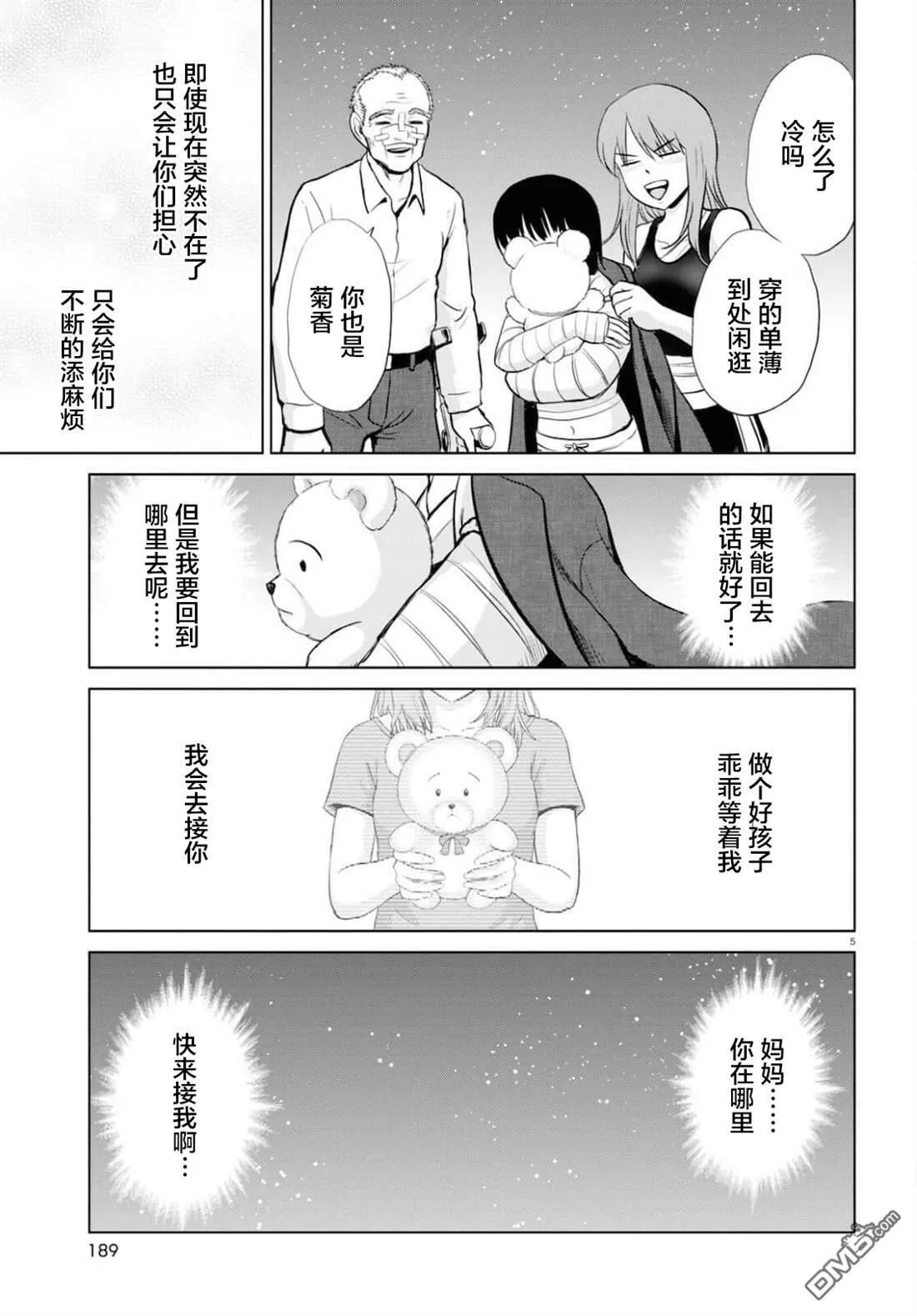 第18话 第5页