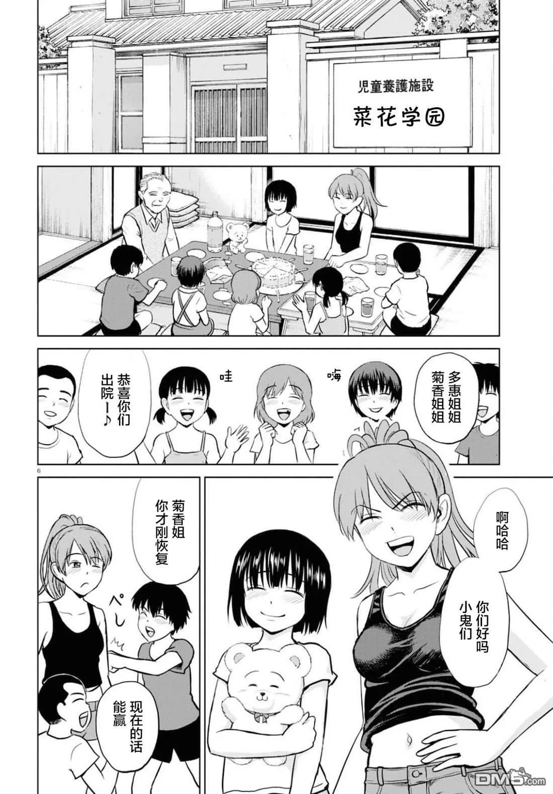 第18话 第6页