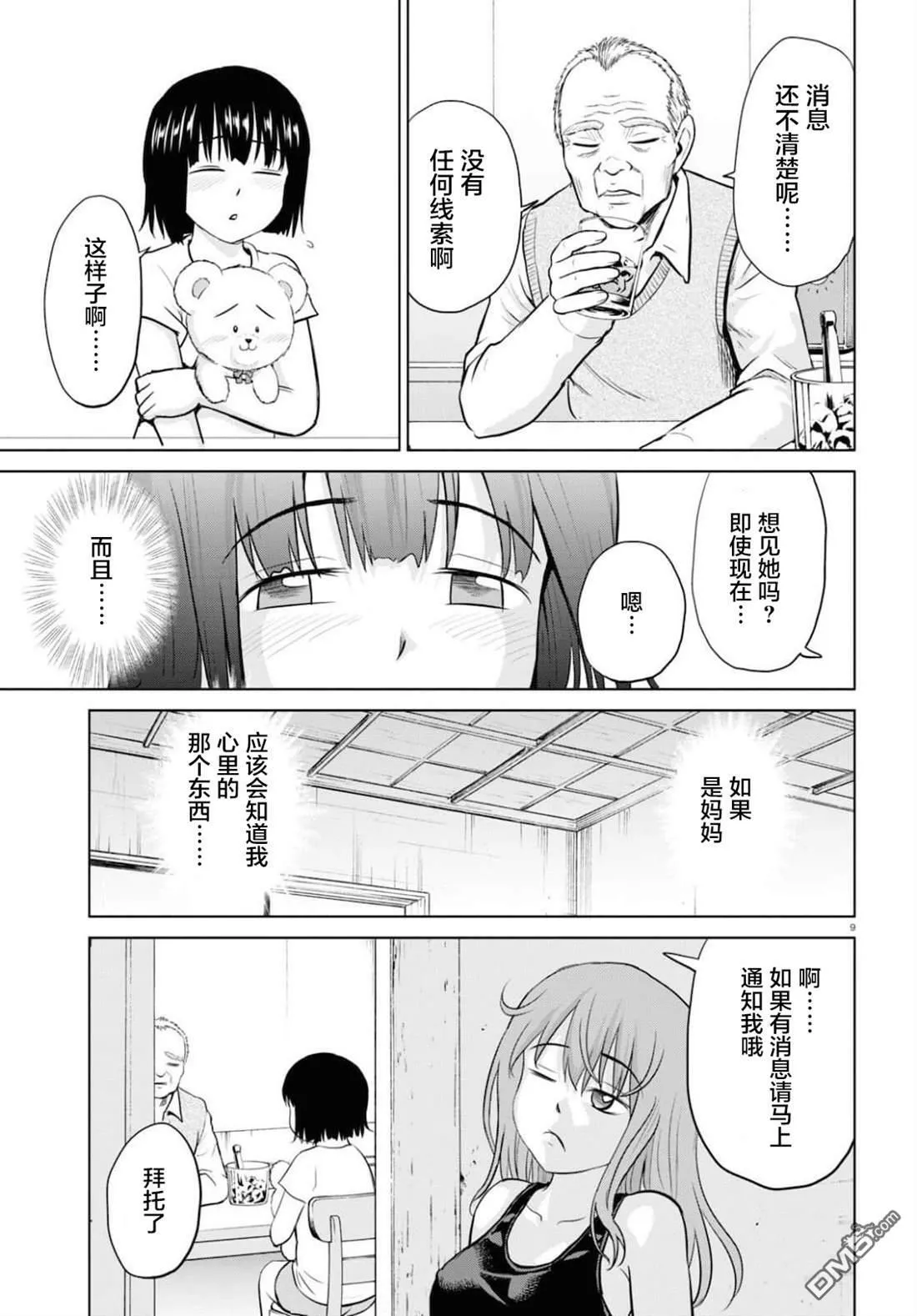 第18话 第9页