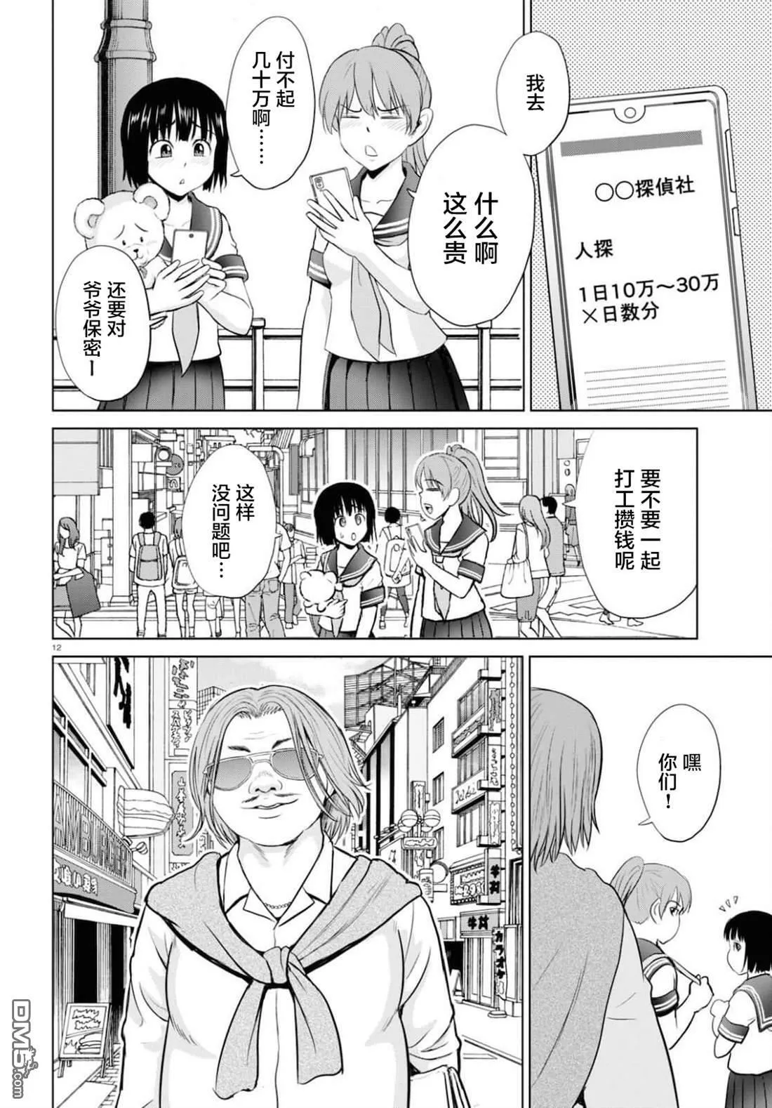 第18话 第12页