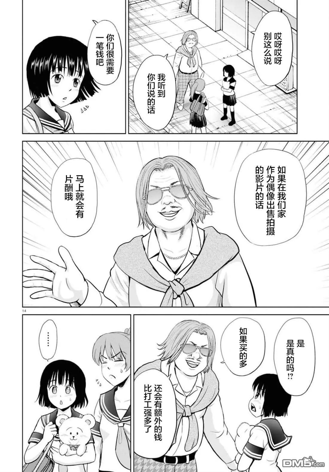 第18话 第14页