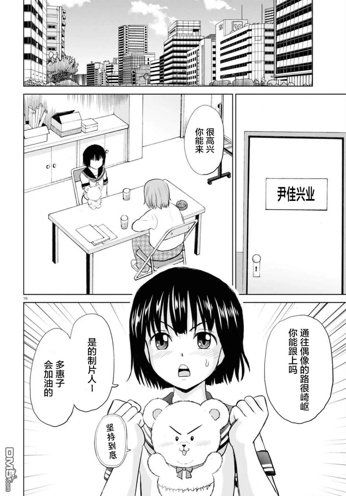 第18话 第16页