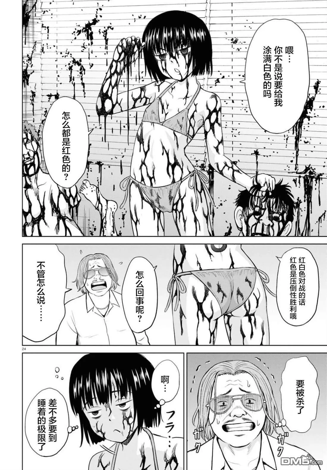 第18话 第24页