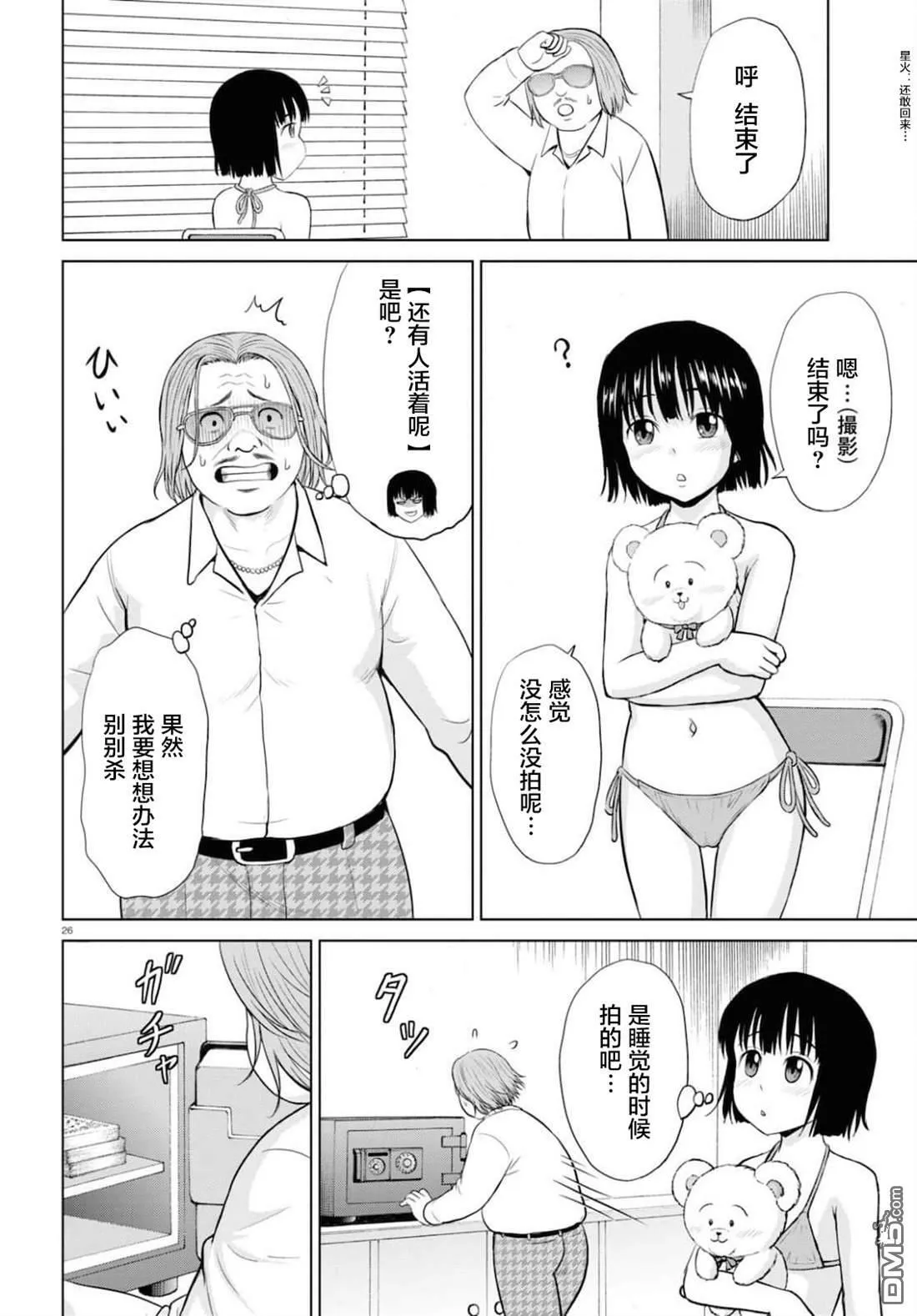 第18话 第26页