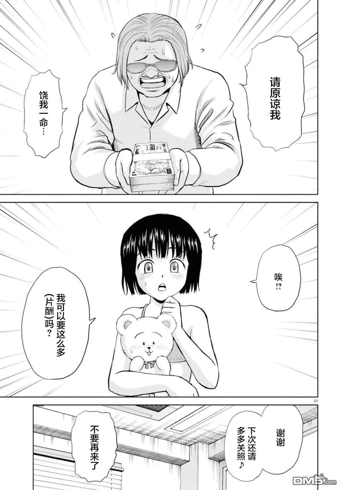 第18话 第27页