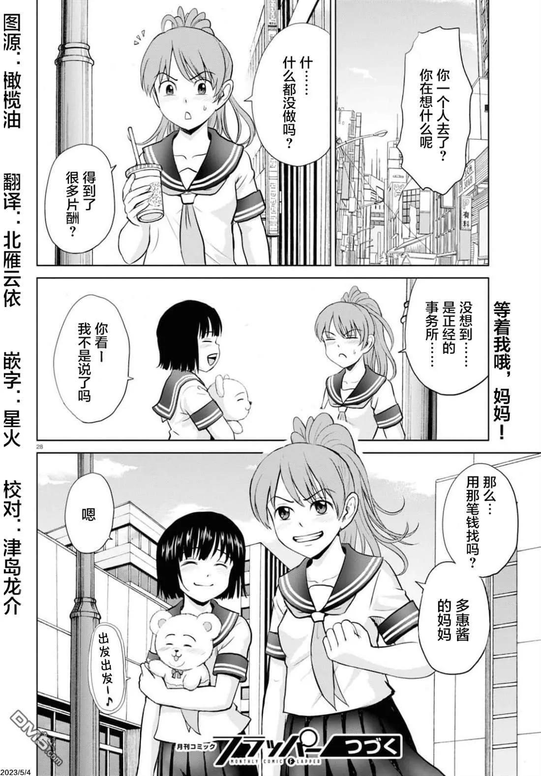 第18话 第28页