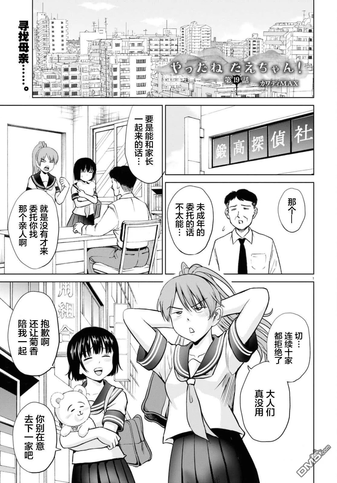 第19话 第1页