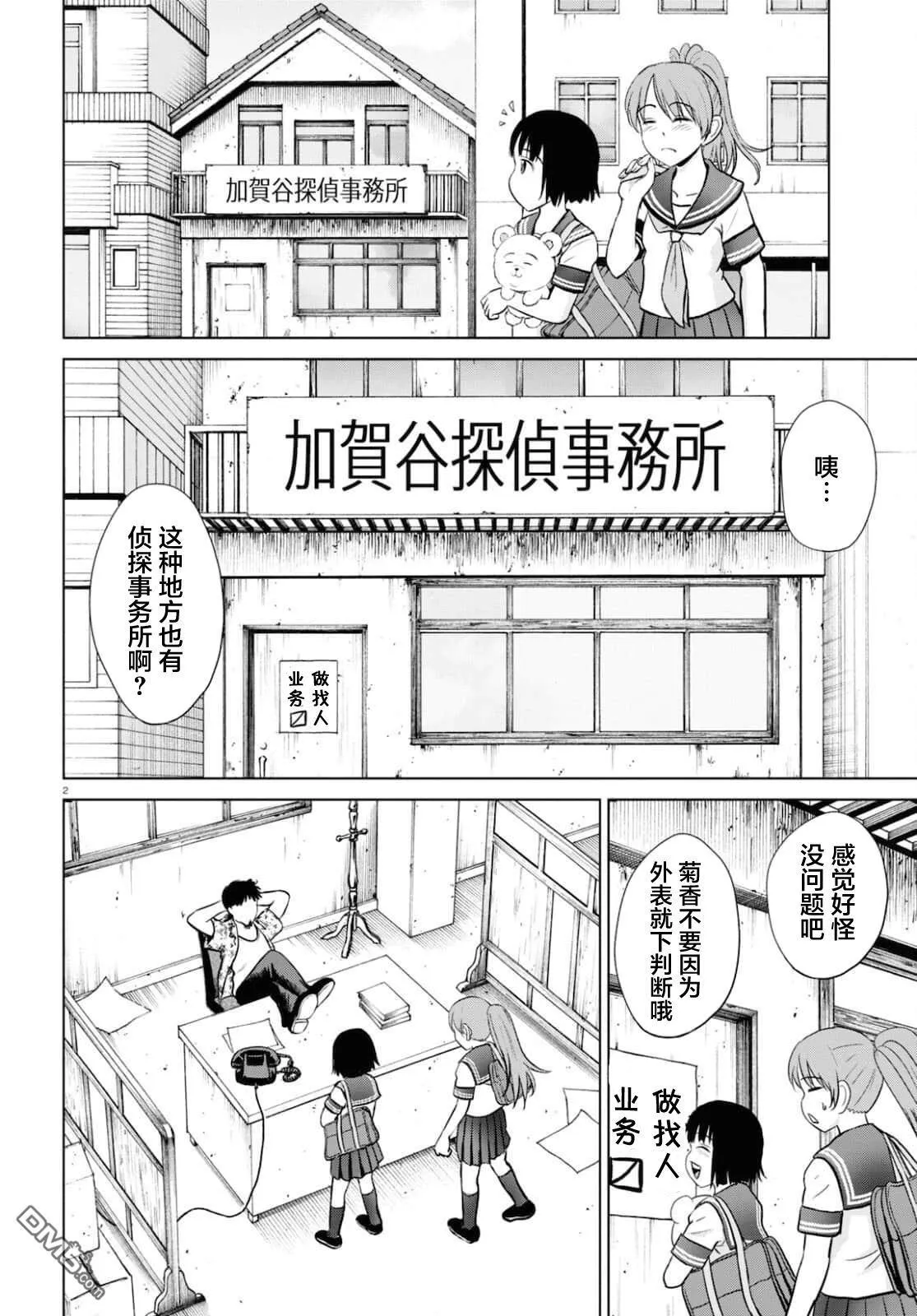 第19话 第2页