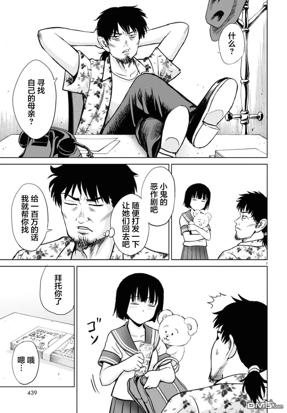 第19话 第3页