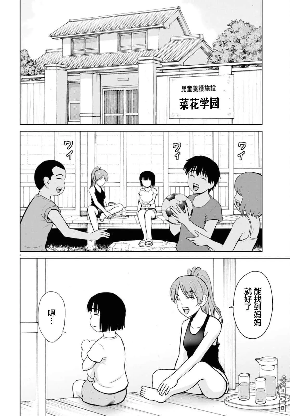 第19话 第4页