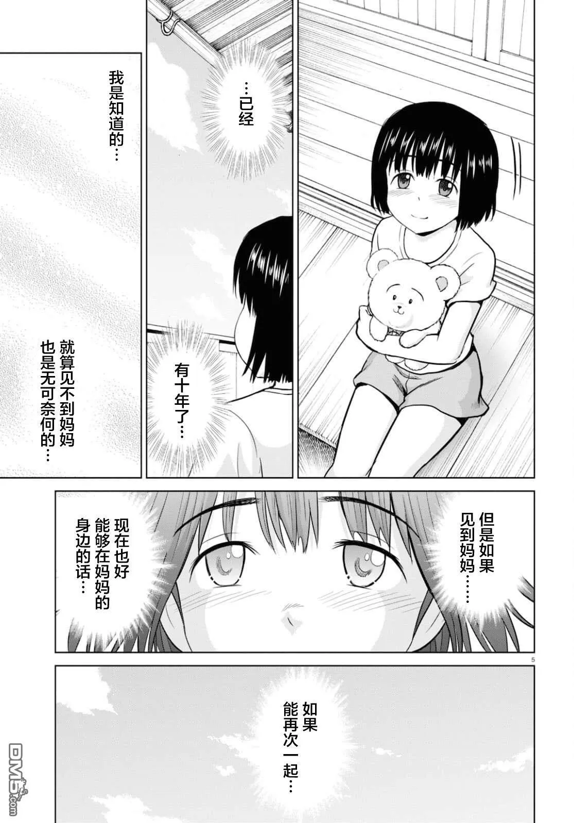 第19话 第5页