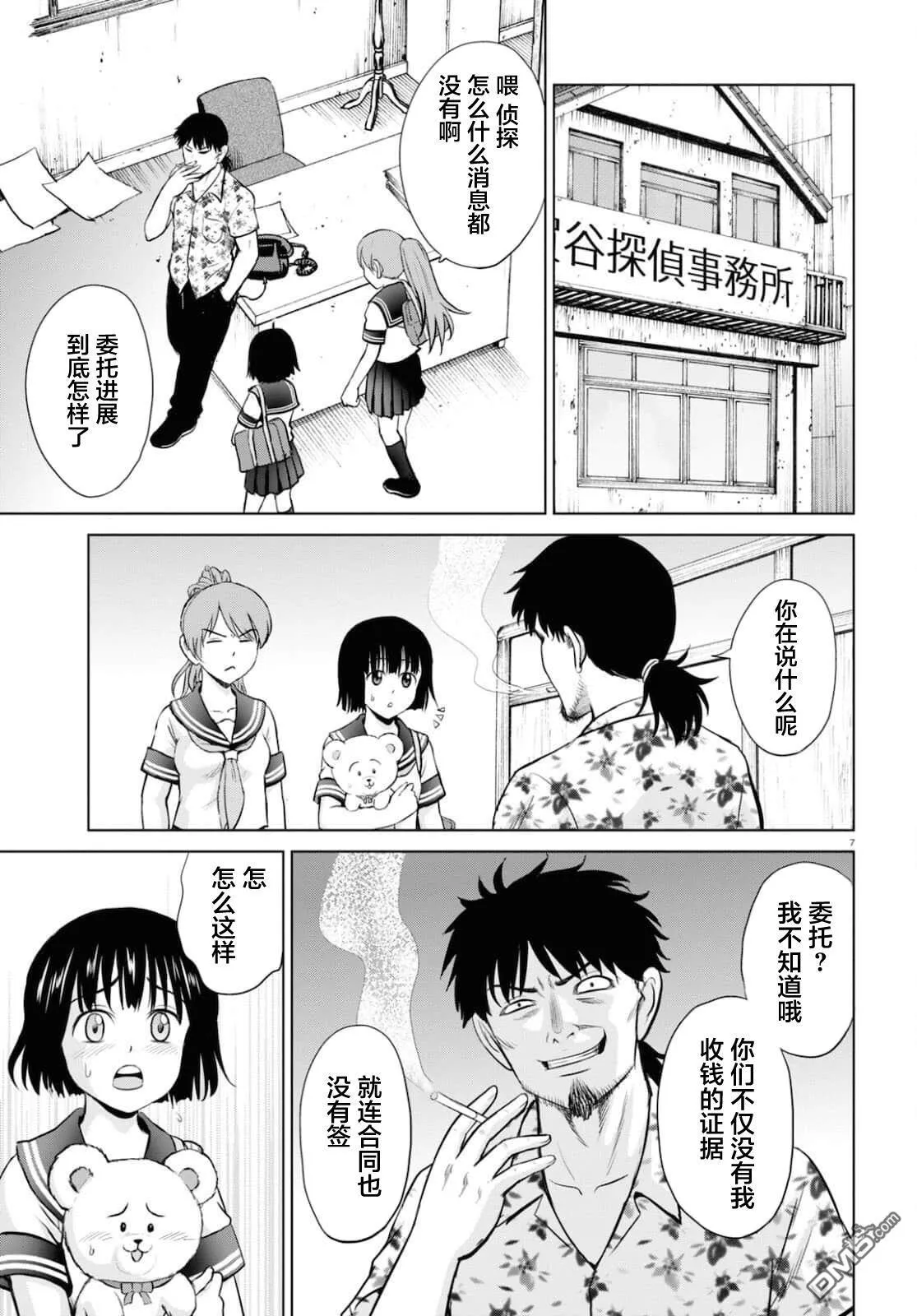 第19话 第7页