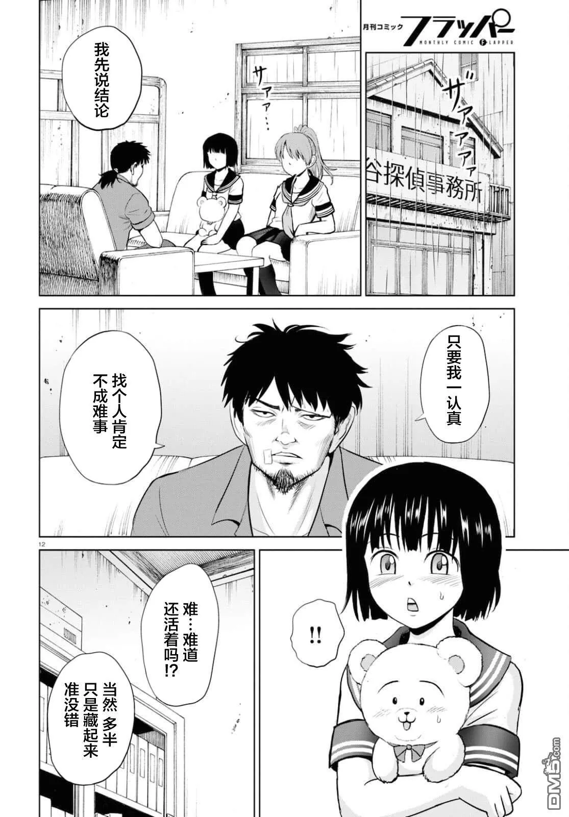 第19话 第12页