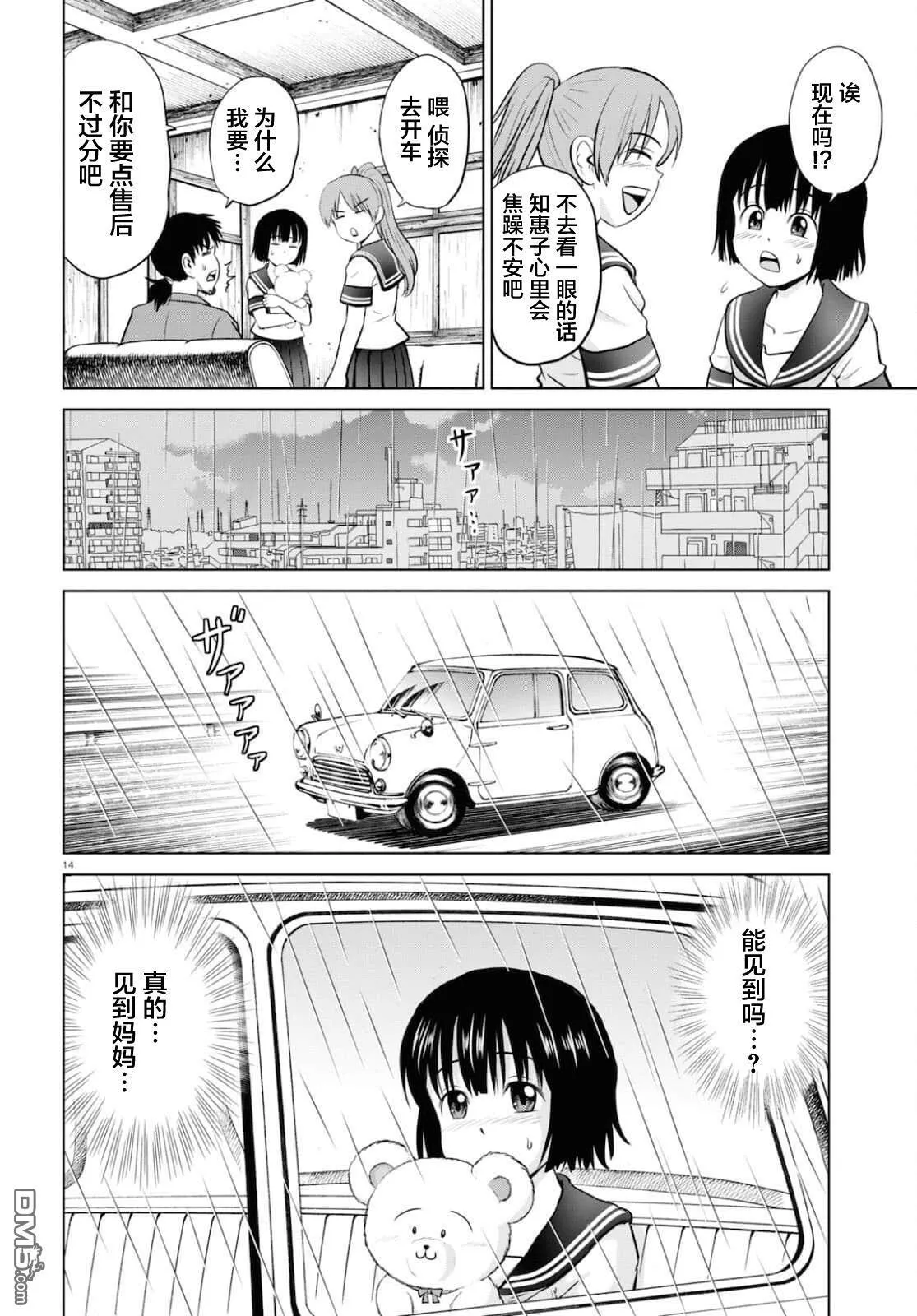 第19话 第14页