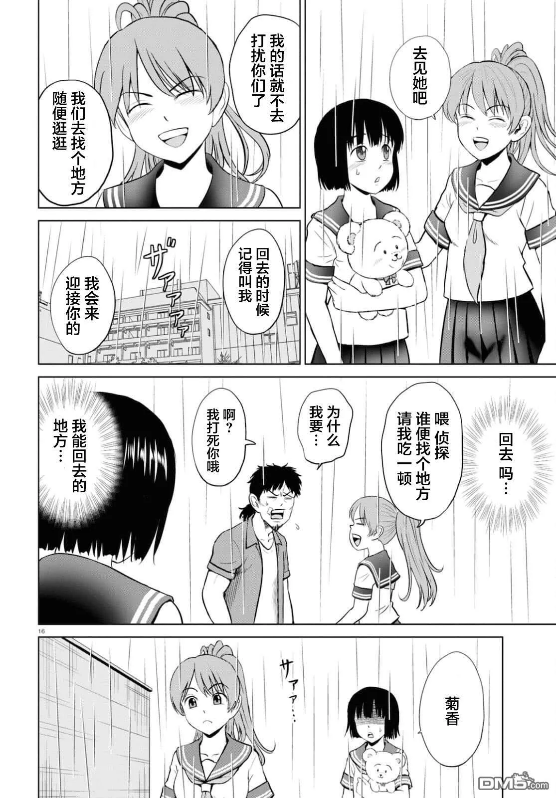 第19话 第16页