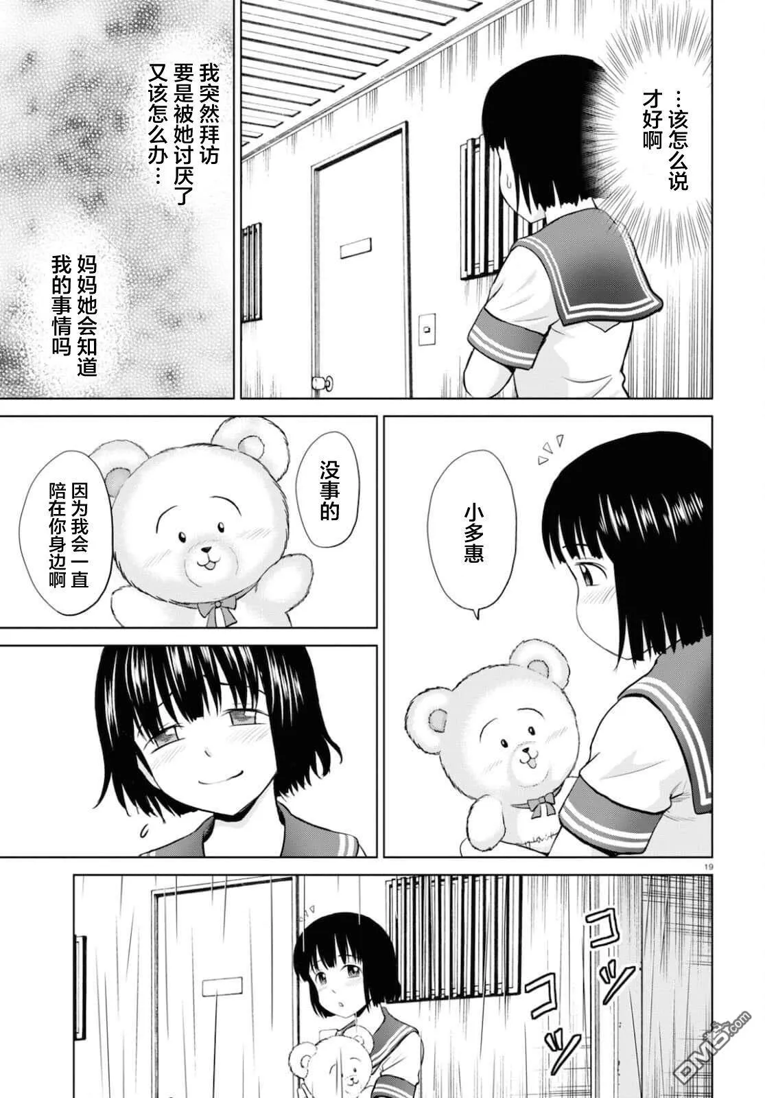 第19话 第19页