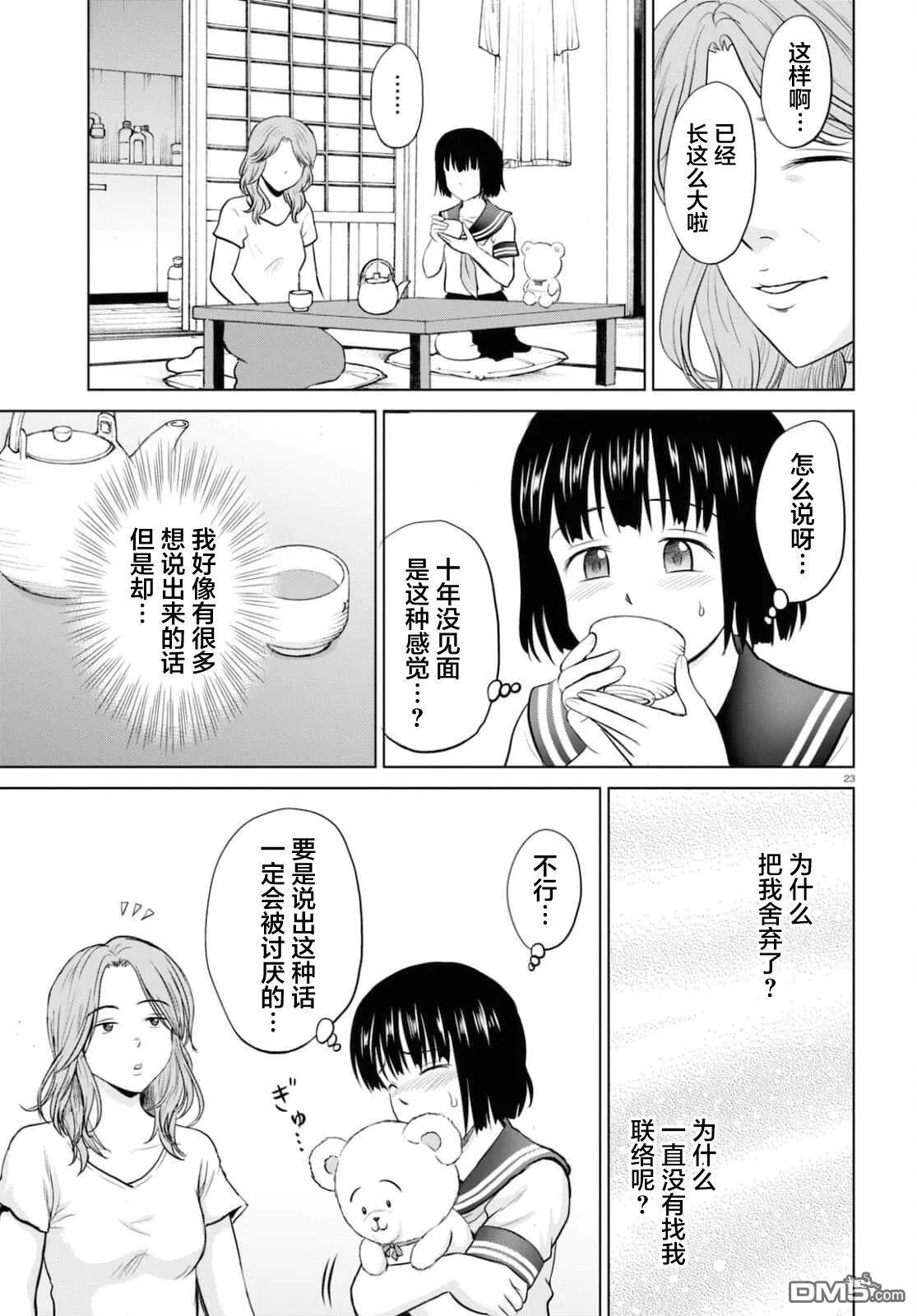 第19话 第23页
