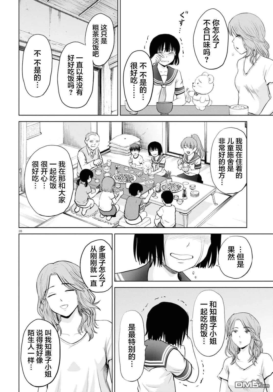 第19话 第28页