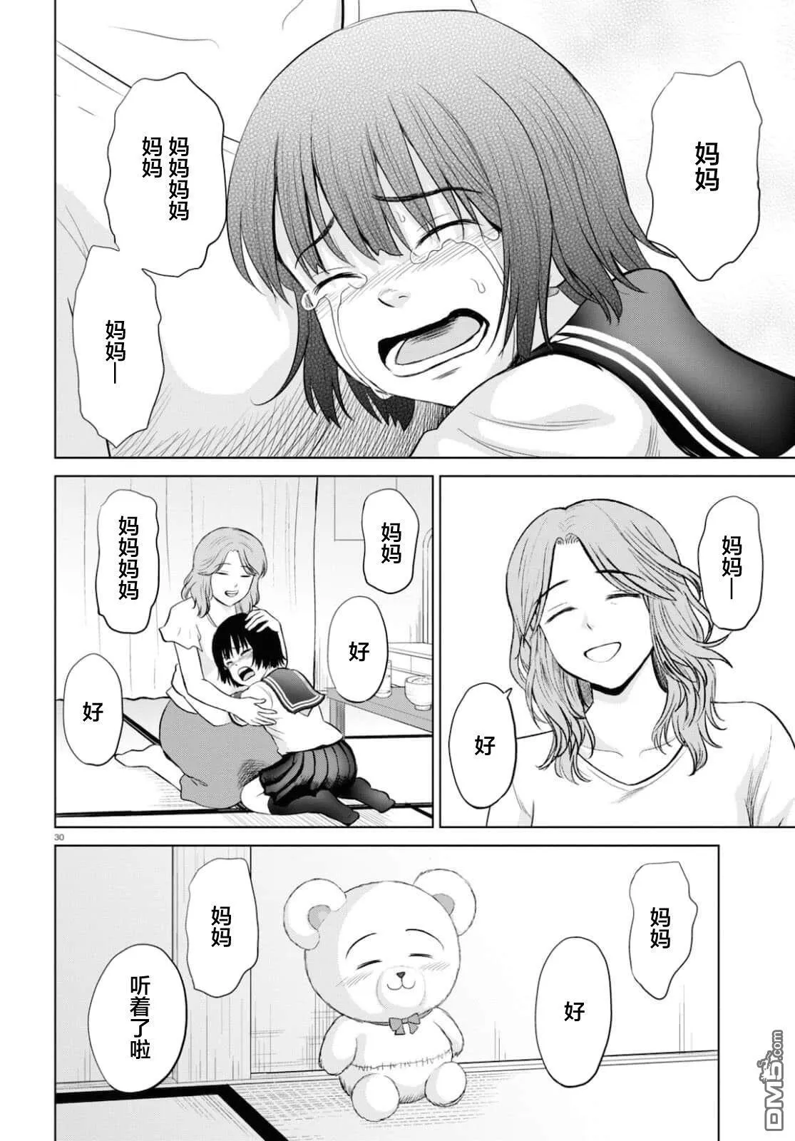 第19话 第30页