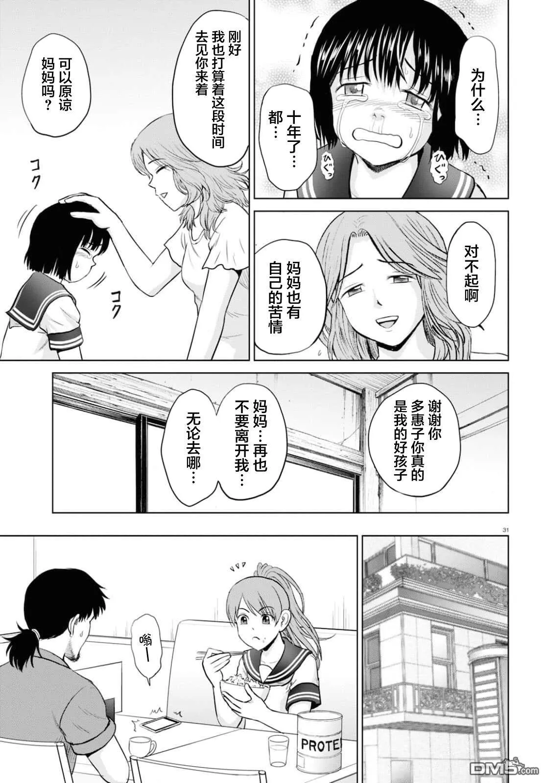 第19话 第31页