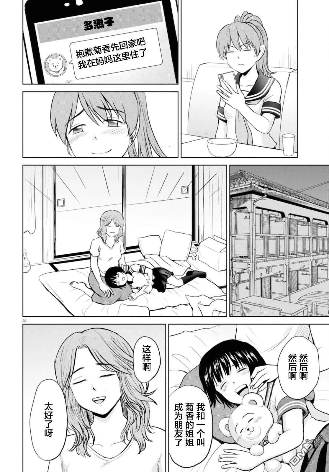 第19话 第32页