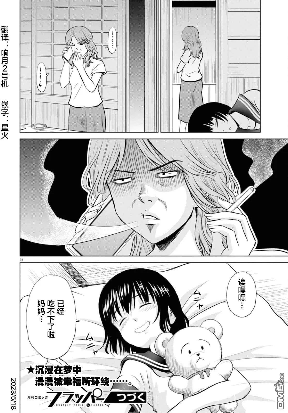 第19话 第34页
