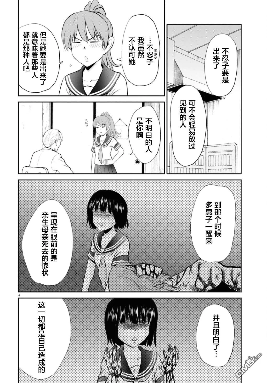 第20话 第4页
