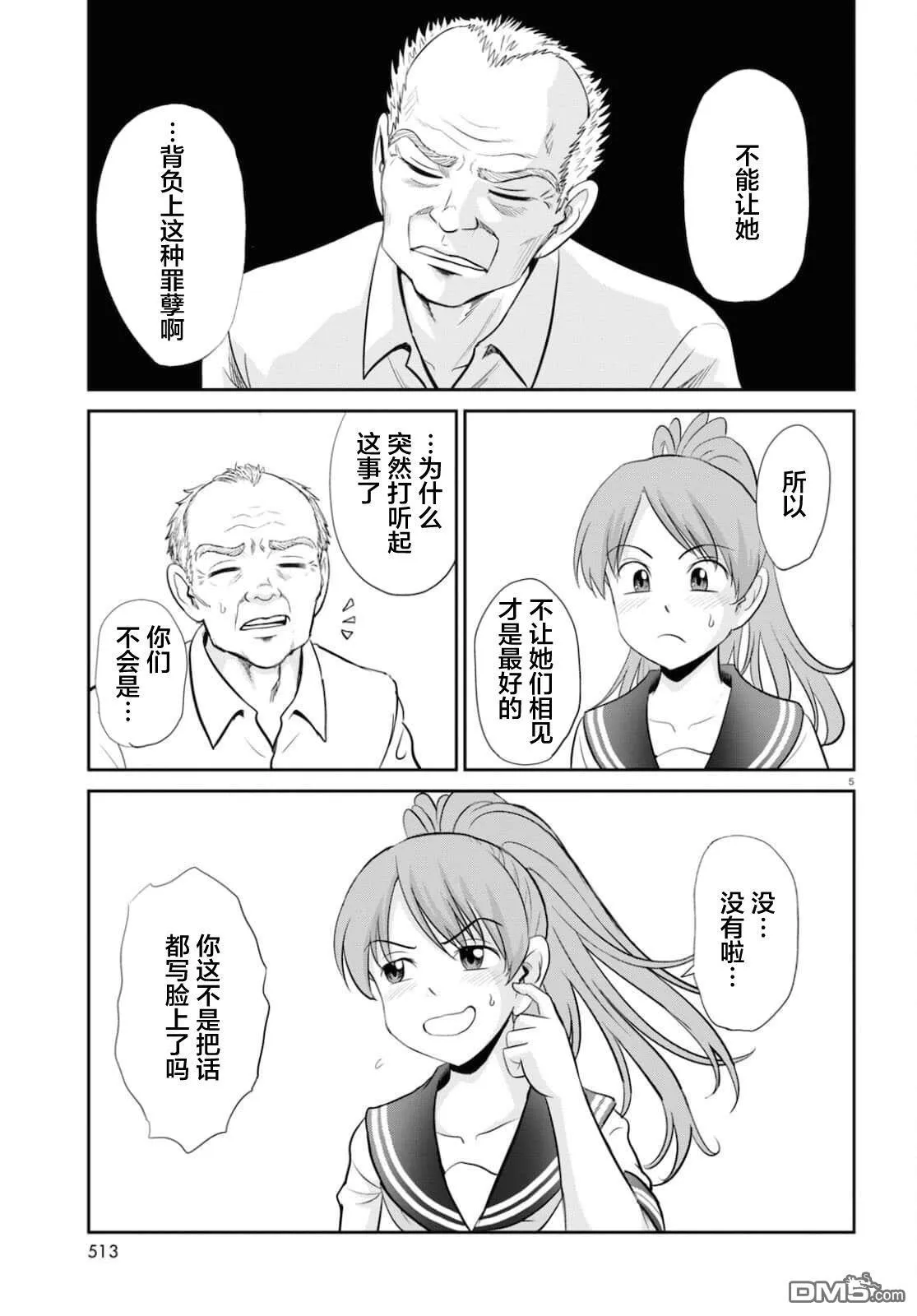 第20话 第5页