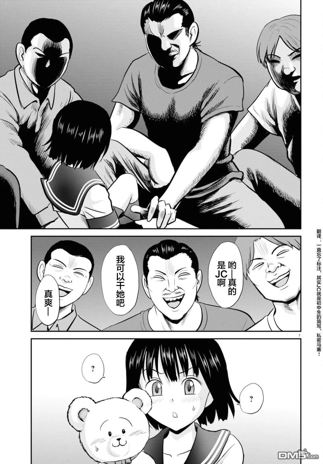 第20话 第7页